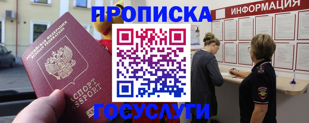 прописка для работы в Владикавказе
