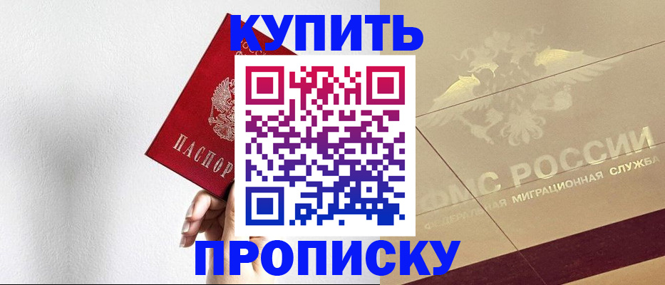 прописка в Владикавказе